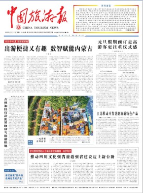 华东旅游报